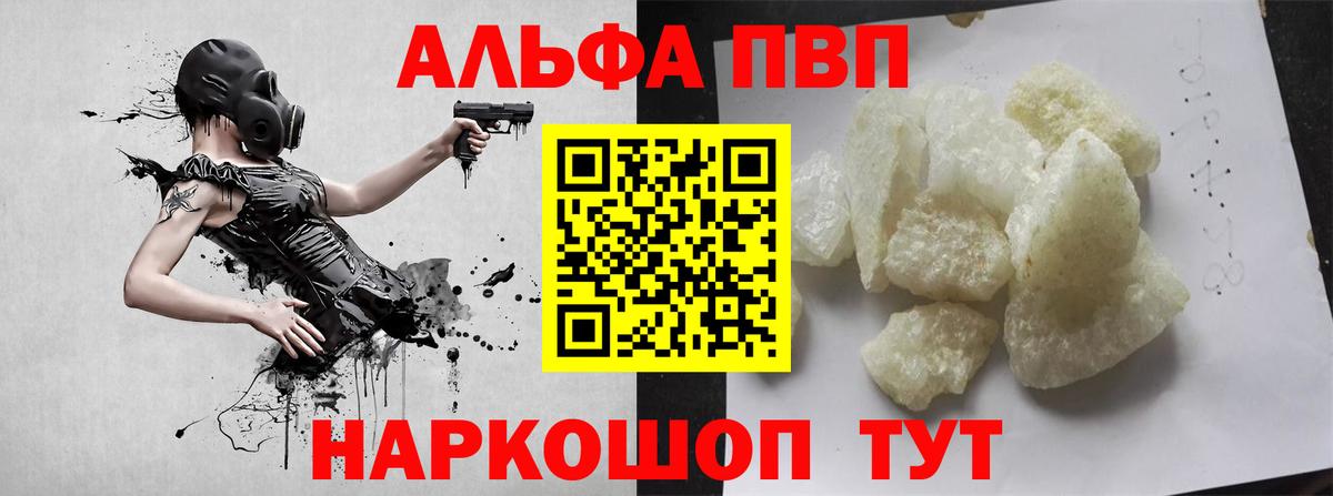 Знаменск  APVP кристаллы  Вход с VPN  Alfa_PVP  Alpha-PVP VHQ 