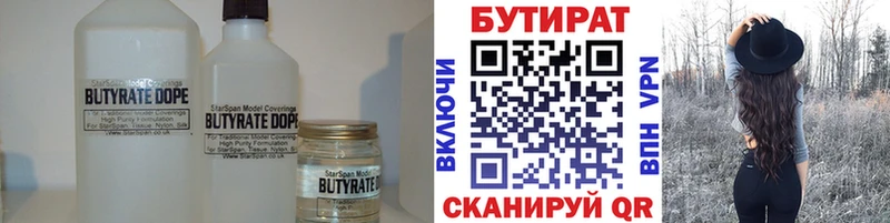 БУТИРАТ BDO 33%  Знаменск 