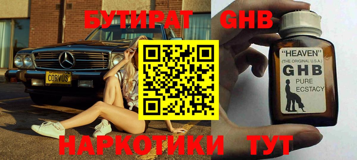 Бутират бутандиол  Вход с VPN  Знаменск 