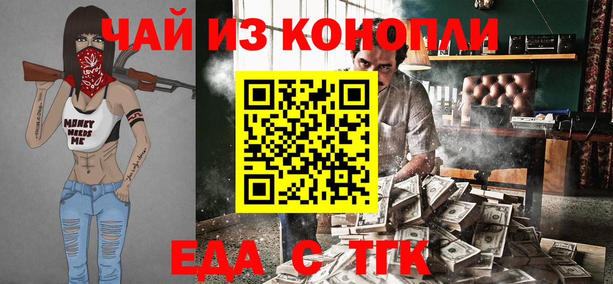 Знаменск  Cannafood марихуана  Вход с VPN 