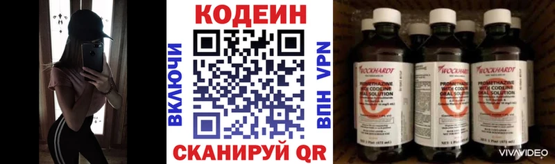 Кодеин Purple Drank  Знаменск 