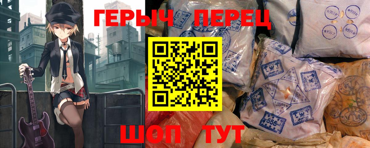 ГЕРОИН Heroin  Вход с VPN  Знаменск 