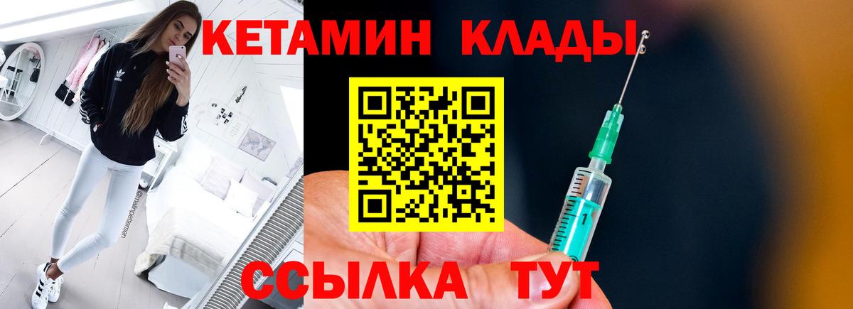 КЕТАМИН VHQ  КЕТАМИН VHQ  Знаменск  Вход с VPN 