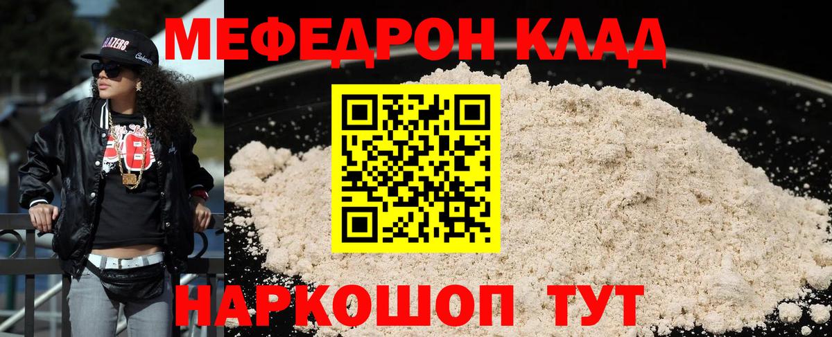 Знаменск  Мефедрон mephedrone  МЕФ  Мефедрон VHQ  Вход с VPN 