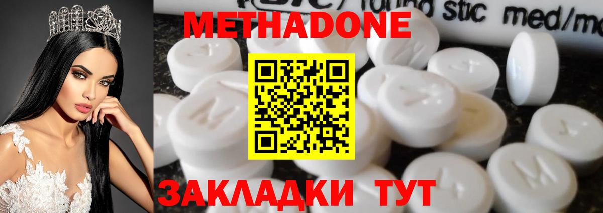 МЕТАДОН кристалл  Вход с VPN  Знаменск 
