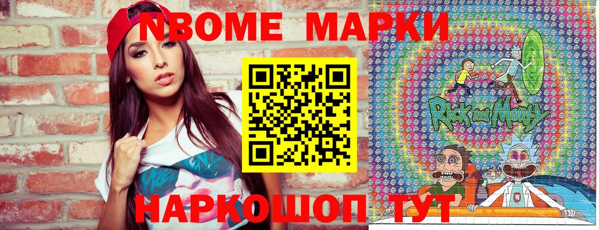 Наркотические марки 1500мкг Знаменск